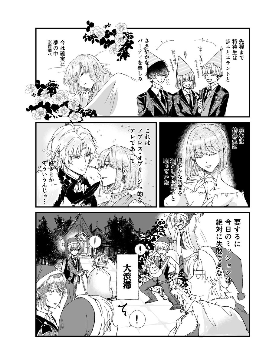 #tkdbプラス 冠特❄️
冠さんが特ちゃんのもとにサンタさんをしに向かうクリスマス🎄ミッション漫画です。
※グルたちはみんな特ちゃんに好感を抱いている世界線
※ギャグ漫画です
(4/14)