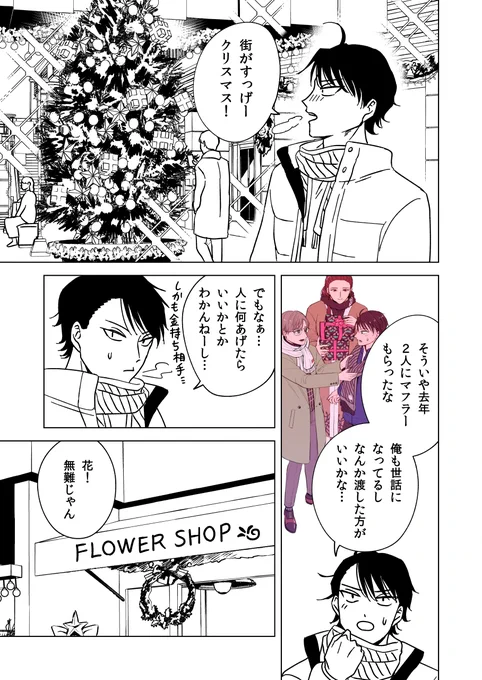 Merry christmas & Happy holidays!💐
(※再掲です🙇でも気に入ってるエピソード🙆)
#いつか死ぬなら絵を売ってから 