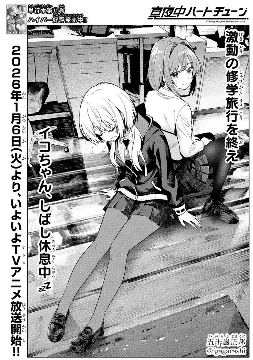 igagarashi's tweet photo. 今週のマガジンに
『真夜中ハートチューン』載ってます！

いよいよアニメが1月6日から始まります！！

そして次号なんと表紙&amp;巻頭カラー！！
人生初のマガジンの表紙ですよろしくお願いします！ https://t.co/og0p3E0xPE