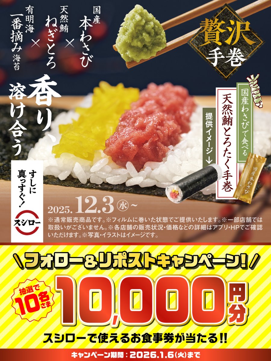 akindosushiroco's tweet image. ／
❄こだわりの季節メニュー❄
🏮✨大好評販売中✨🏮
＼

ぜひこの機会にお召し上がりください🍣🥢

抽選で1⃣0⃣名さまに🧧お食事券🧧が当たる🎁
1⃣@akindosushiroco をフォロー📲
2⃣この投稿をいいね❤＆リポスト🔃

🟦キャンペーン詳細は ▶ akindo-sushiro.co.jp/campaign/detai…
すしに真っすぐスシロー