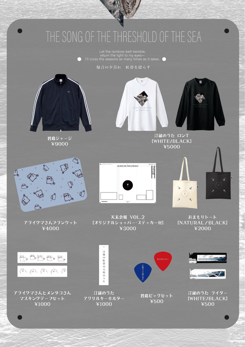 君島ジャージ欲しい