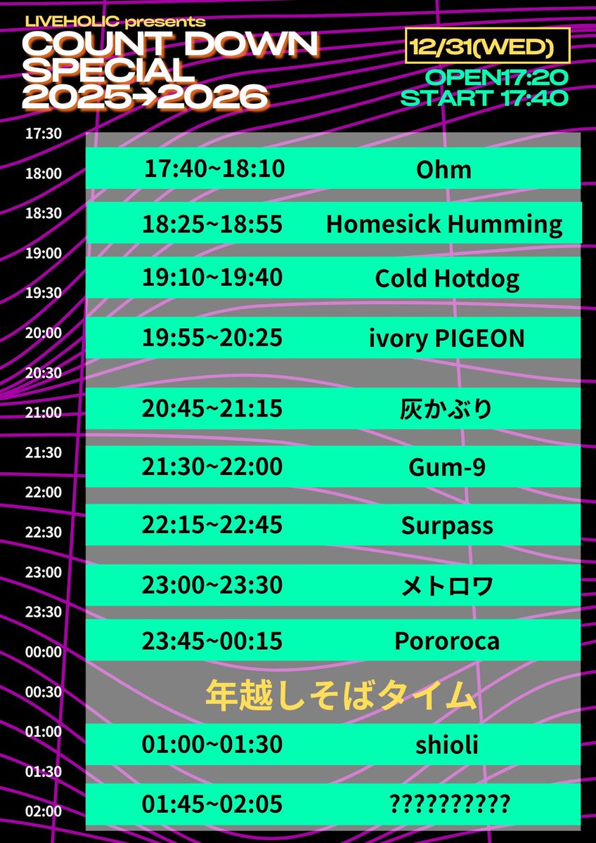 【タイムテーブル解禁】

2025.12.31
LIVEHOLIC presents COUNT DOWN SPECIAL 2025→2026 

OPEN/START 17:20/17:40
前売り¥1,000 / 当日¥1,500(2D別)

Ohmはトッパー17:40からです！
よろしくお願いします！