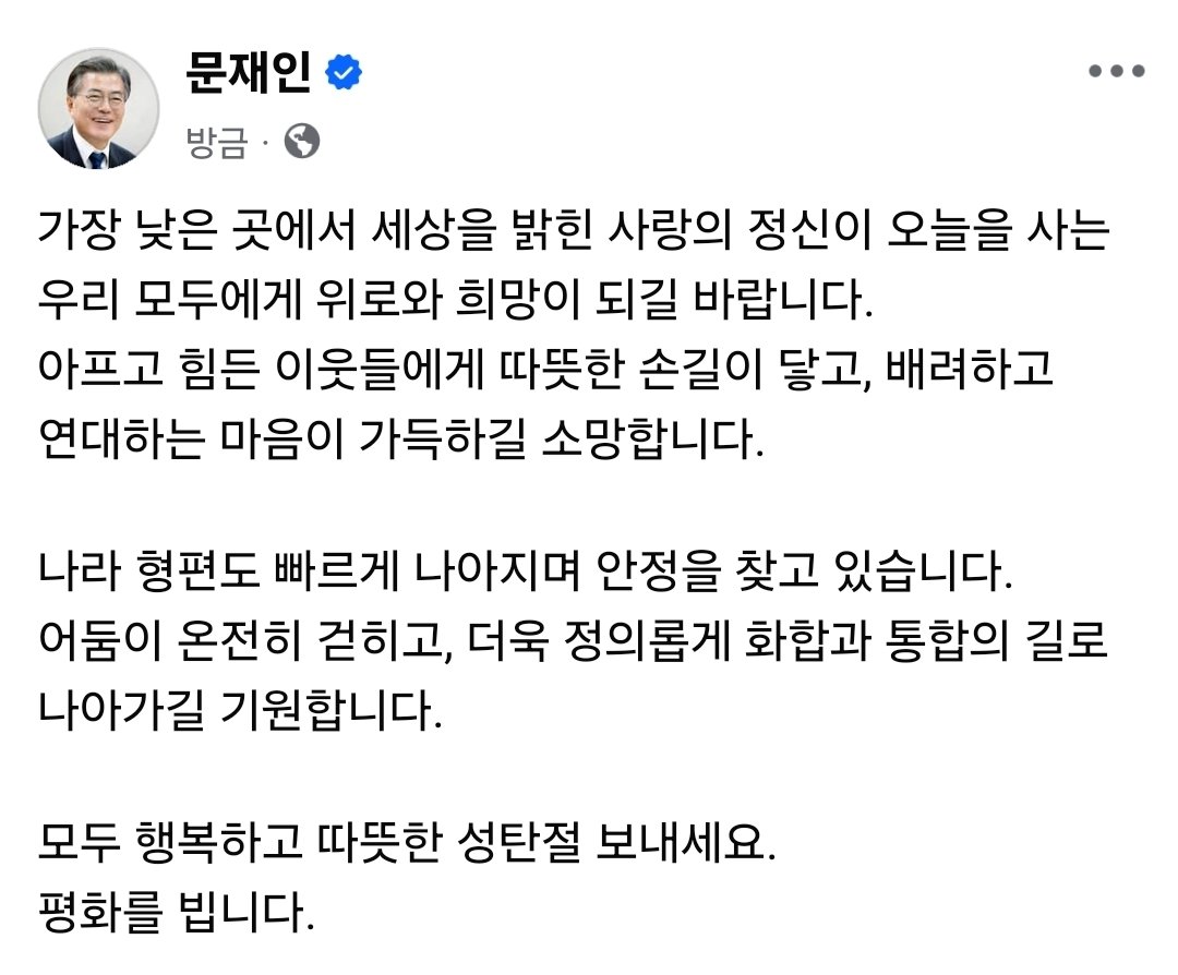 가장 낮은 곳에서 세상을 밝힌 사랑의 정신이 오늘을 사는 우리 모두에게 위로와 희망이 되길 바랍니다.