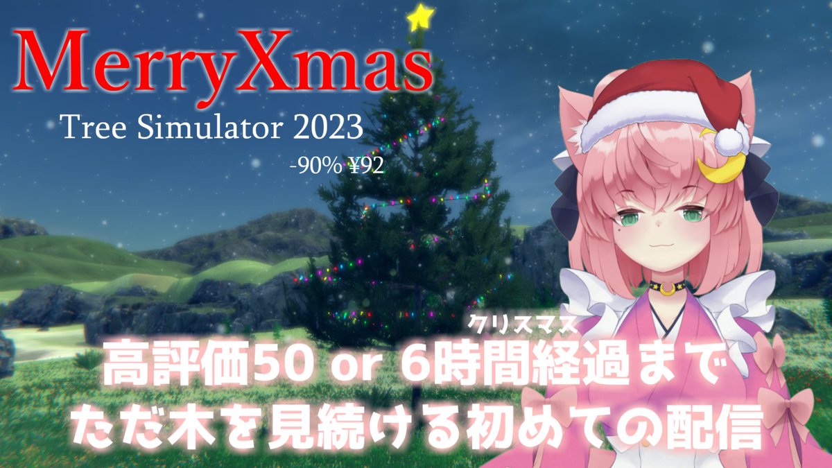 Kae_poketto's tweet photo. 本日の配信 Tree Simulator 2023
高評価50 or 6時間経過まで
木を眺め続ける 初めての耐久配信
思いついちゃったならやるしかないって
ずっと聞いてきたんですよ
だれか、た''す''け''て''
お情けRTして...
#Vtuber #TreeSimulator2023
↓配信リンク
https://t.co/7O4NjkrNvG https://t.co/1PQGJSne6N