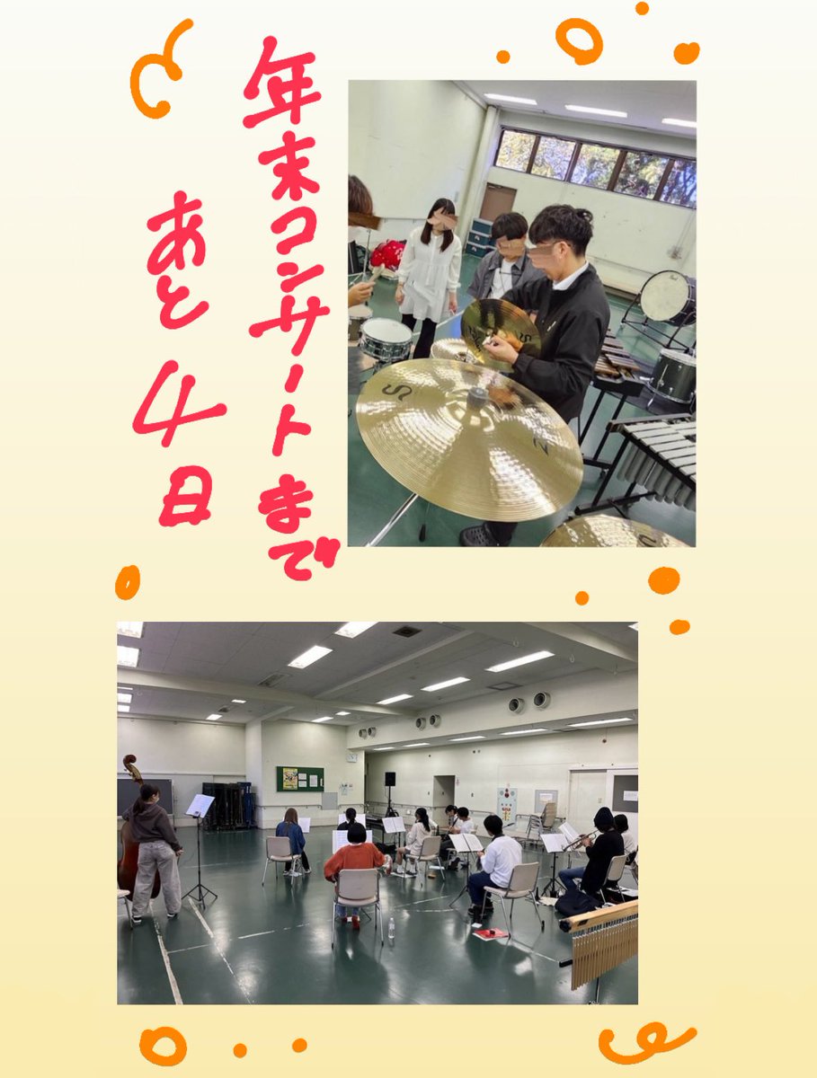 aizuwindorch's tweet photo. 年末コンサートまであと4日！ https://t.co/OxpqAYUDNa
