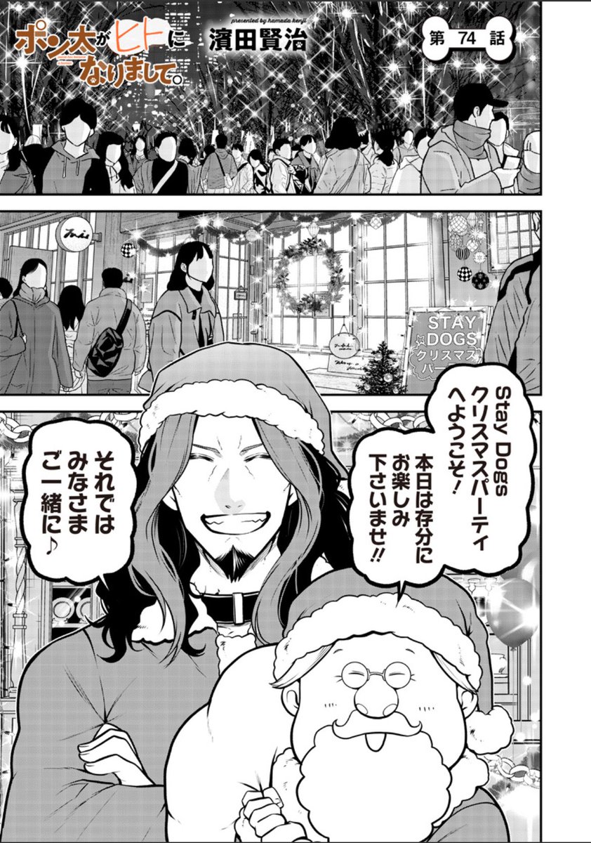 犬がヒトになる話<二人のクリスマス後編> 