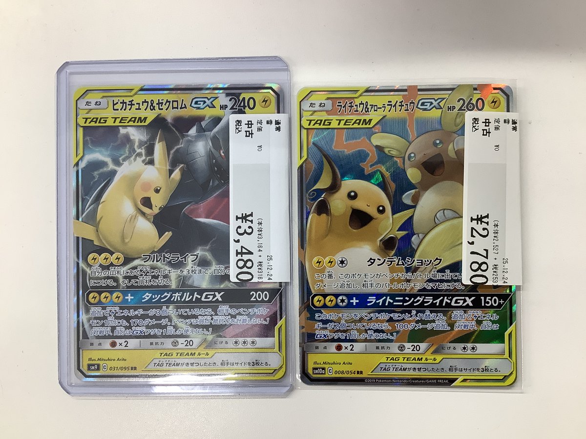 ライチュウ＆アローラライチュウGX RR ライチュウ&アローラ