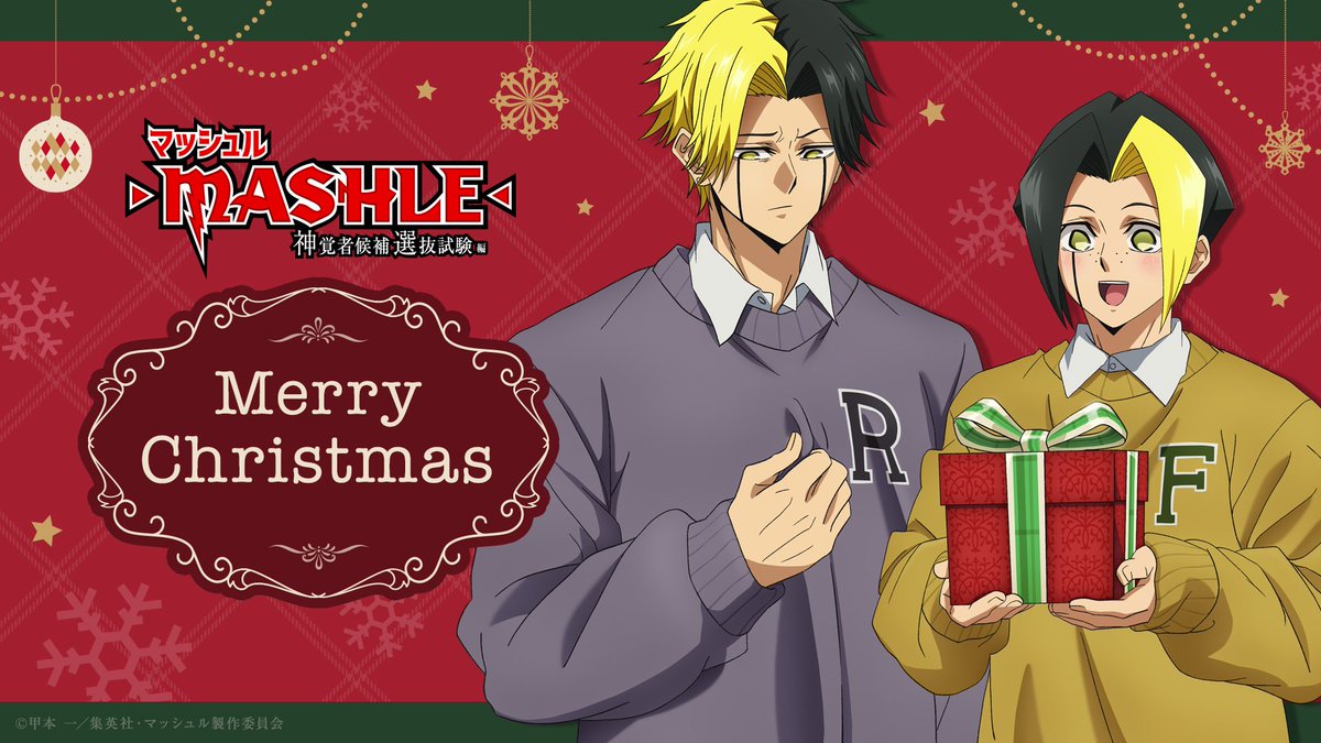 クリスマスイラスト2023

#マッシュル #MASHLE