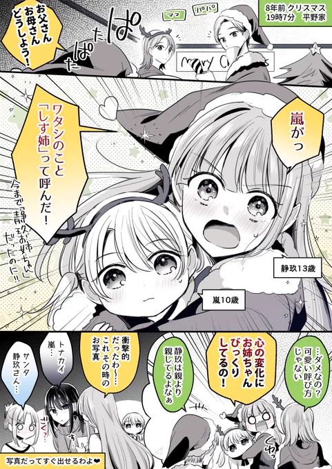 Wカップルで過ごすクリスマス🎄(0/6)
#創作百合 