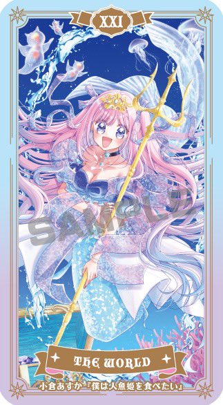 ちゃおサポーターショップで購入いただけると書き下ろしのタロットカード風のイラストカードがGETできちゃう🔮✨

良かったらお近くのお店を探してぜひGETしてくださいね💓

▼特典情報について詳しくはこちら
ciao.shogakukan.co.jp/topics/197334/

▼ちゃおサポーターショップ一覧
ciao.shogakukan.co.jp/support/