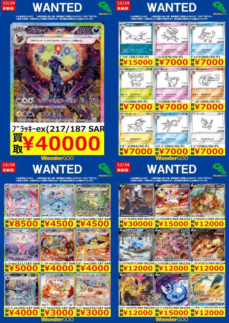 お買い得　archivio 3点まとめ売り 12/24~12/28のポケカ買取WANTED ブイズ ※商品の状態や、在庫状況により
