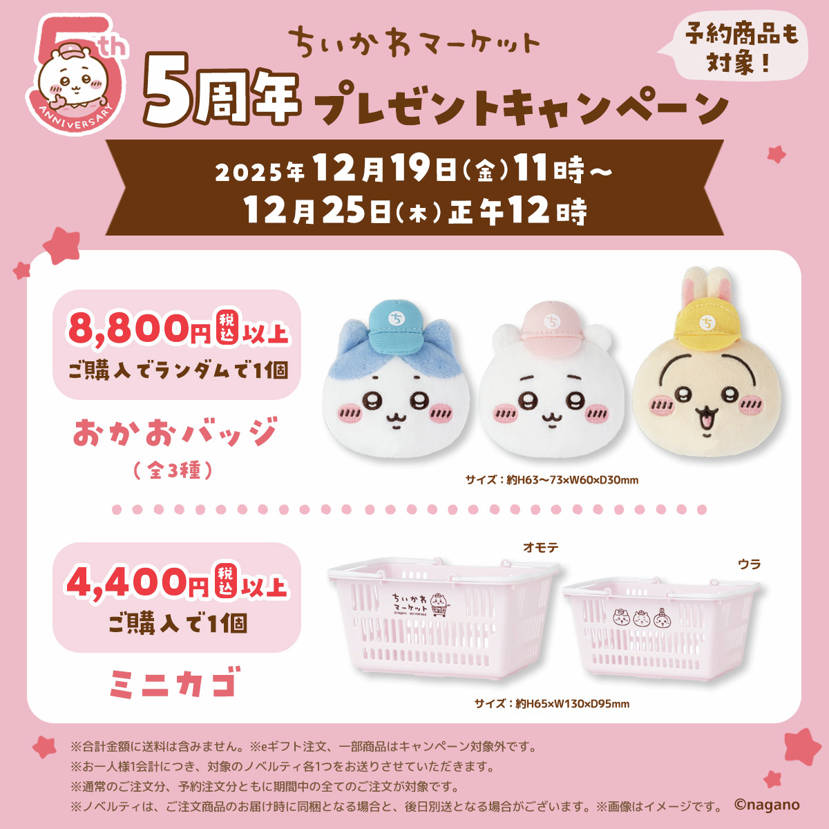 ちいかわマーケット公式 (@chiikawa_market) / Posts / X