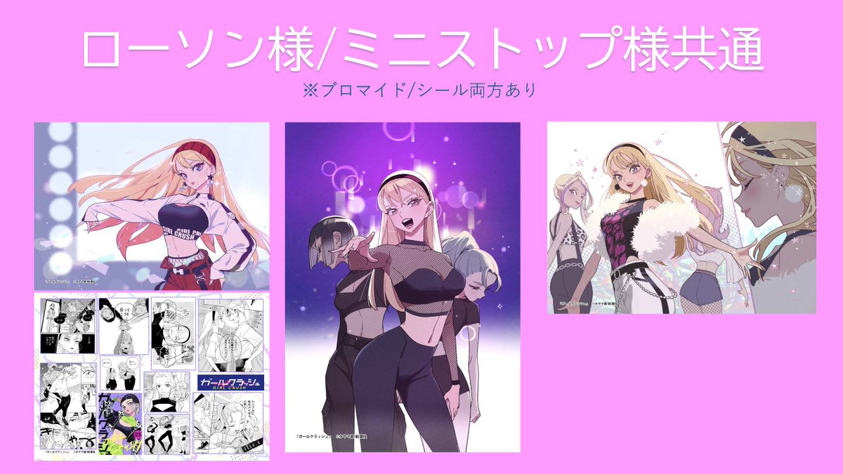 ガールクラッシュ【公式】紙版5巻・電子9巻12月9日発売🌸TVアニメ化