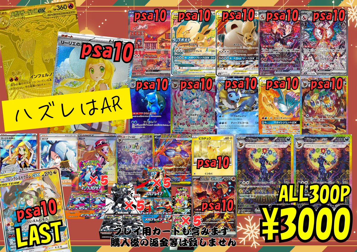 12/25日よりこちらの3000円オリパ販売いたします🎊 大当たりには