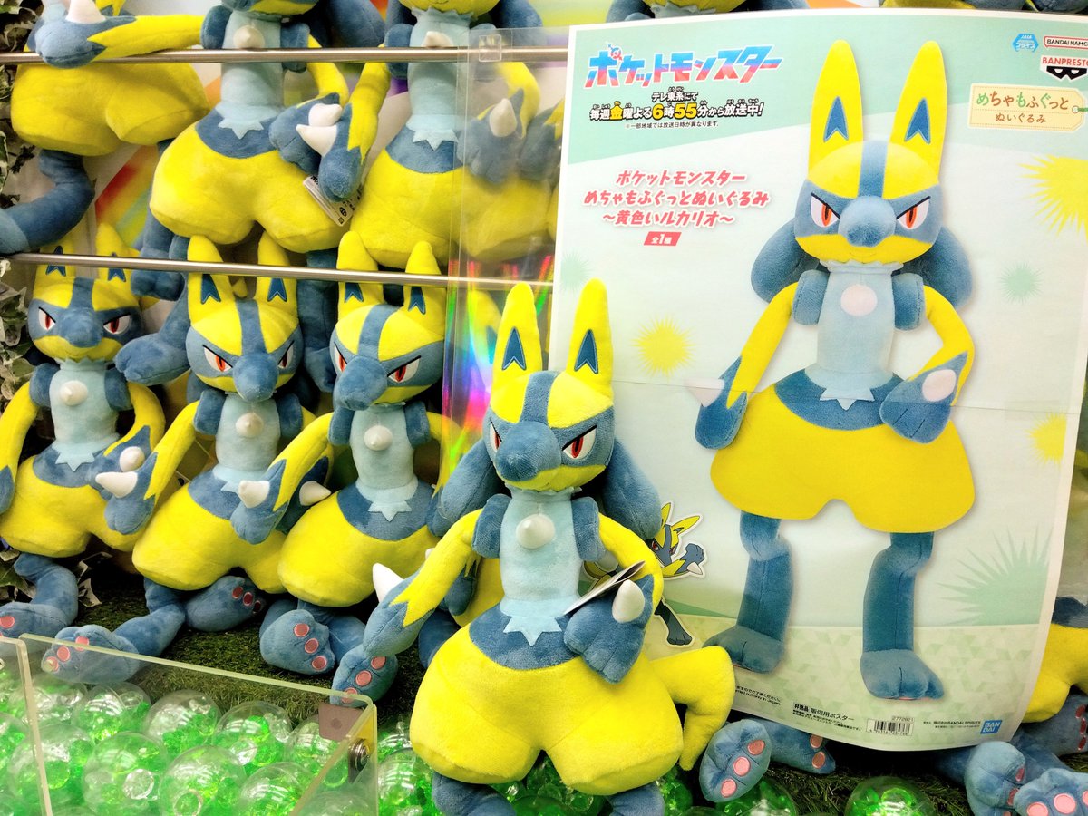 ポケットモンスター めちゃもふぐっとぬいぐるみ 〜黄色いルカリオ