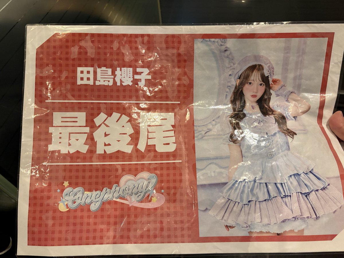 田島櫻子 #Onephony