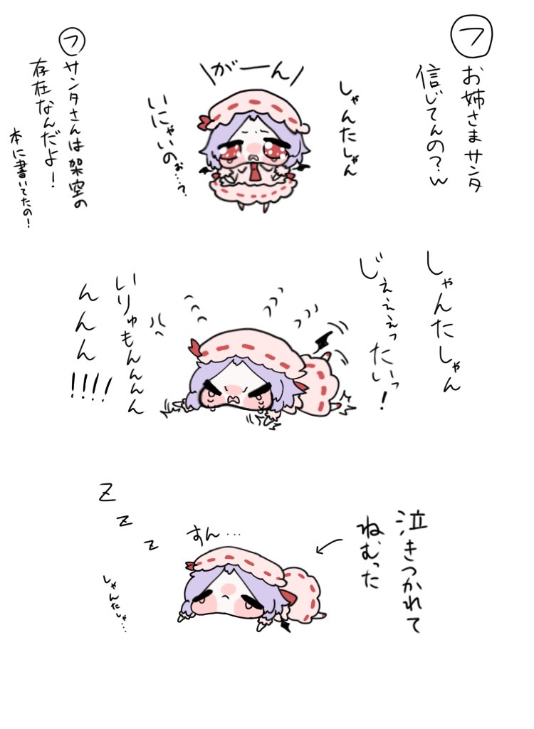 サンタさんいるもん😠