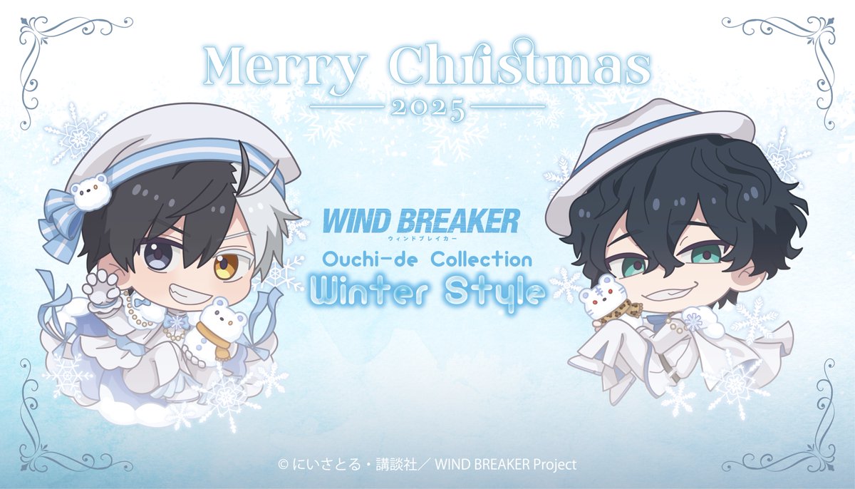 TVアニメ『WIND BREAKER』 新商品 Ouchi-de Collection Winter Style