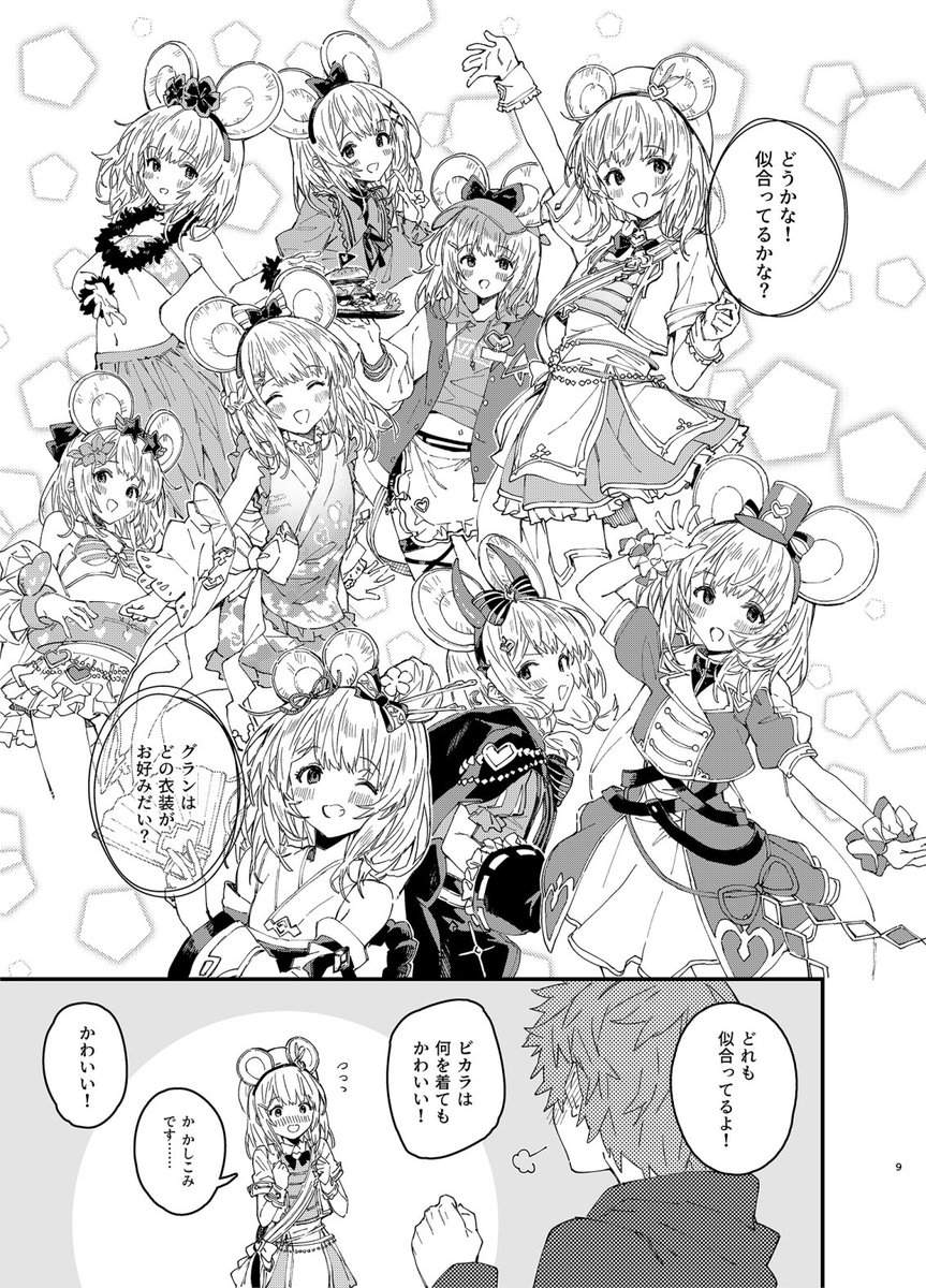 冬コミ出ます 31日(水) A-29a ドットエイト
新刊3冊出します。1冊目はビカラ本
ビカラが色々お着替えしてグランくんといちゃいちゃします
委託はメロンさん
https://t.co/H9zJhglI0o 