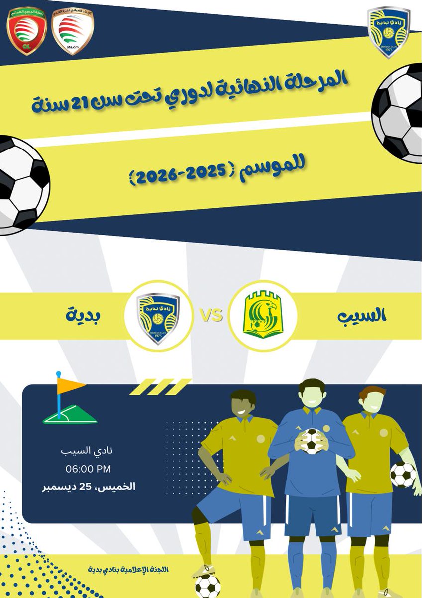 bidiyah_club's tweet photo. 🔥 NEXT MATCH | المباراة القادمة
السيب 🆚 بدية
📅 الخميس | 25 ديسمبر
🏟 ملعب نادي السيب
⏰ الوقت: 6:00 م
#دوري_تحت_٢١_سنة
#المرحلة_النهائية
#المراحل_السنية
 #بدية_السيب #BIDIYAH #الأولمبي #بدية https://t.co/OtyAOKSmej