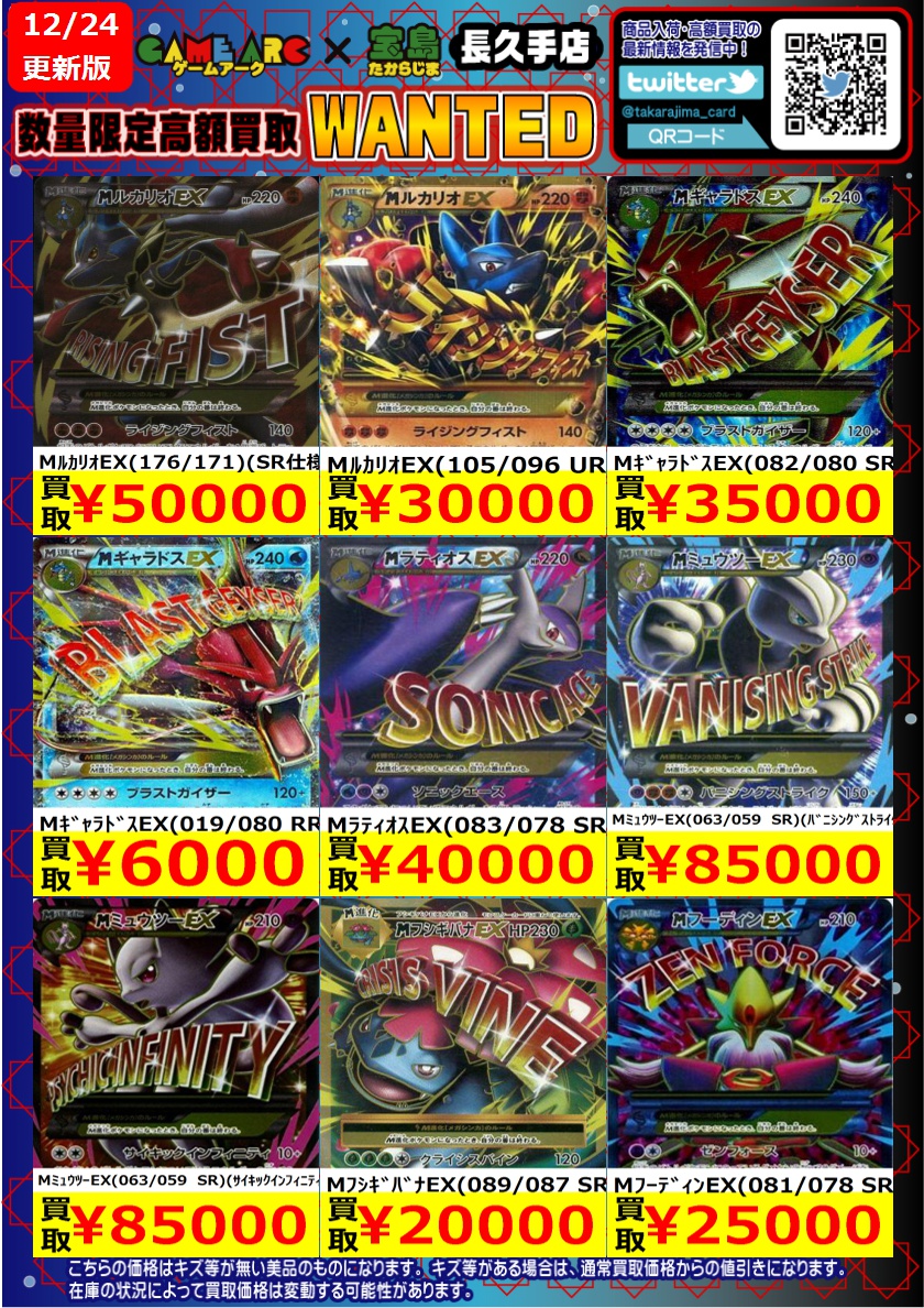 ⭐️数量限定高価買取中!! #ポケカEX 買取枚数に制限があるので早い者