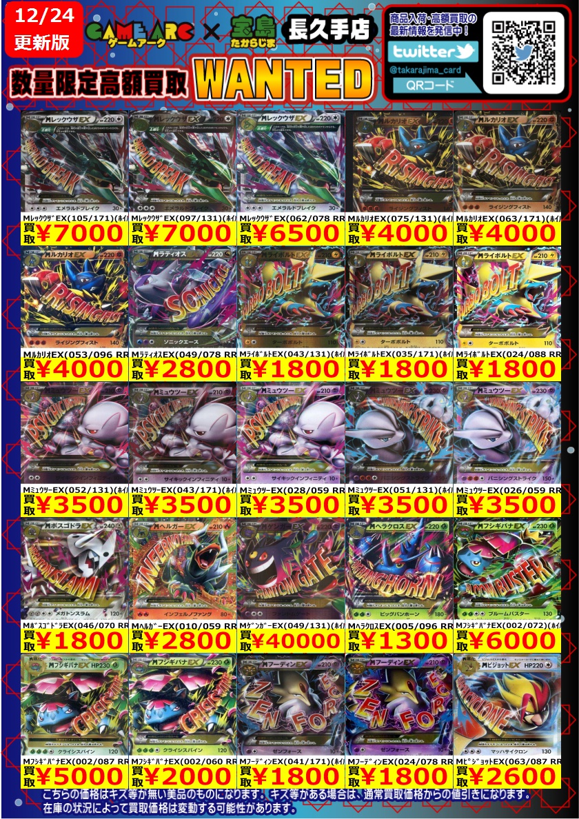 まとめ買いお得 ⭐️数量限定高価買取中!! #ポケカEX 買取枚数に制限があるので早い者
