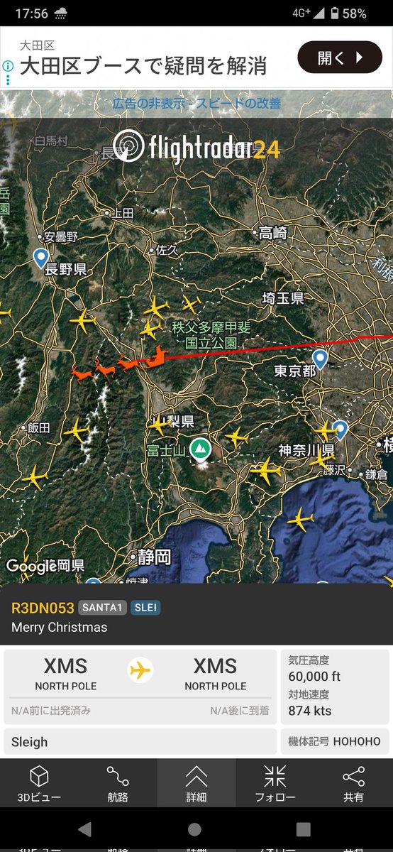 Marveric67's tweet photo. サンタが上空を通り過ぎて行きましたね。 https://t.co/cE0Dva37rr