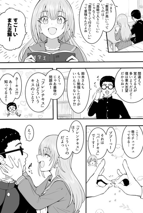 フレンチキス 