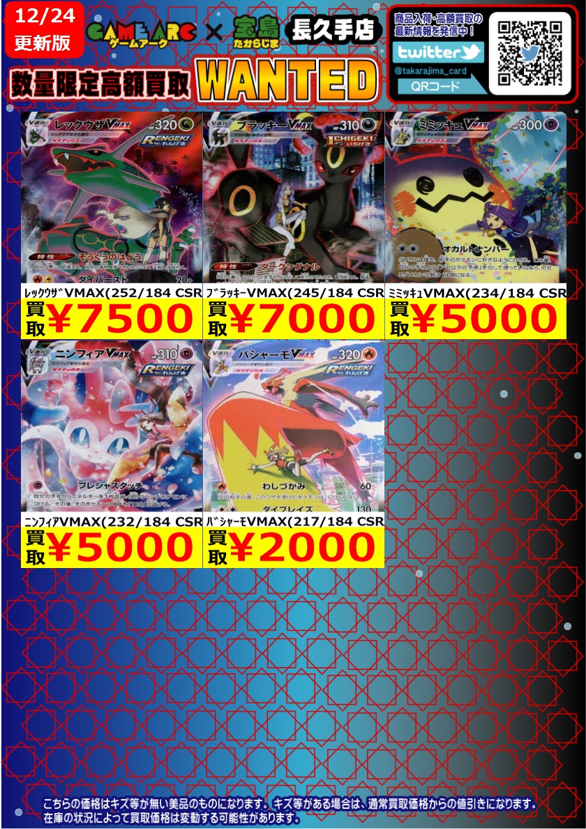⭐️数量限定高価買取中!! #ポケカEX 買取枚数に制限があるので早い者
