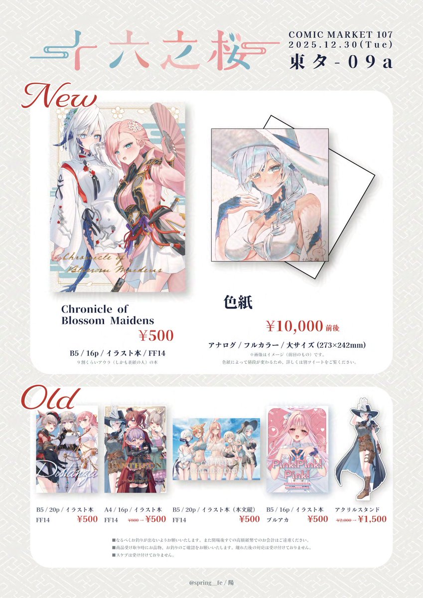 環 5th 色紙 冬コミは明日！【東5タ-09a】お品書きはこちら！！ 色紙は完成しきって