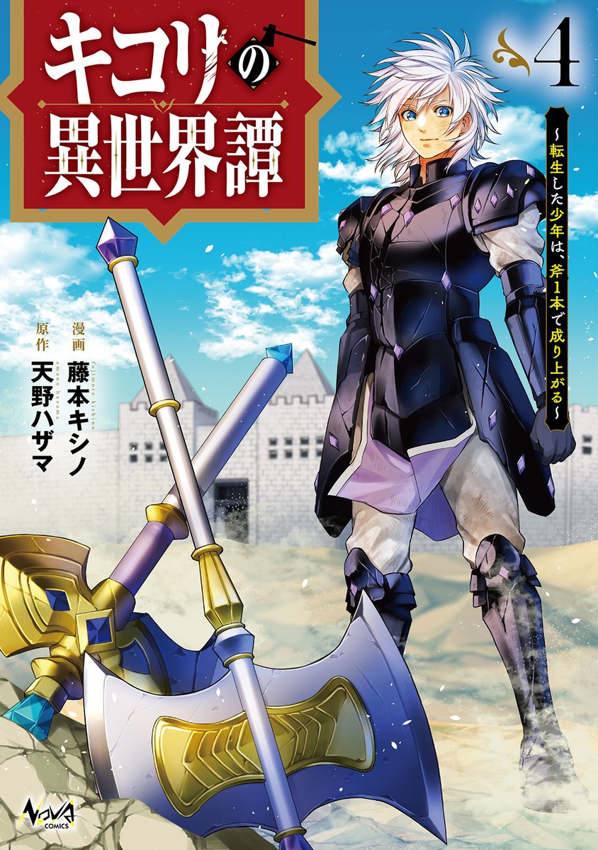 コミックノヴァ公式 tweet media