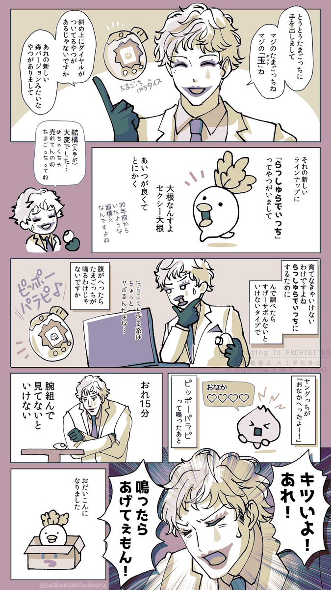 ジョー・力一とたまごっちパラダイス #ジョー設展 