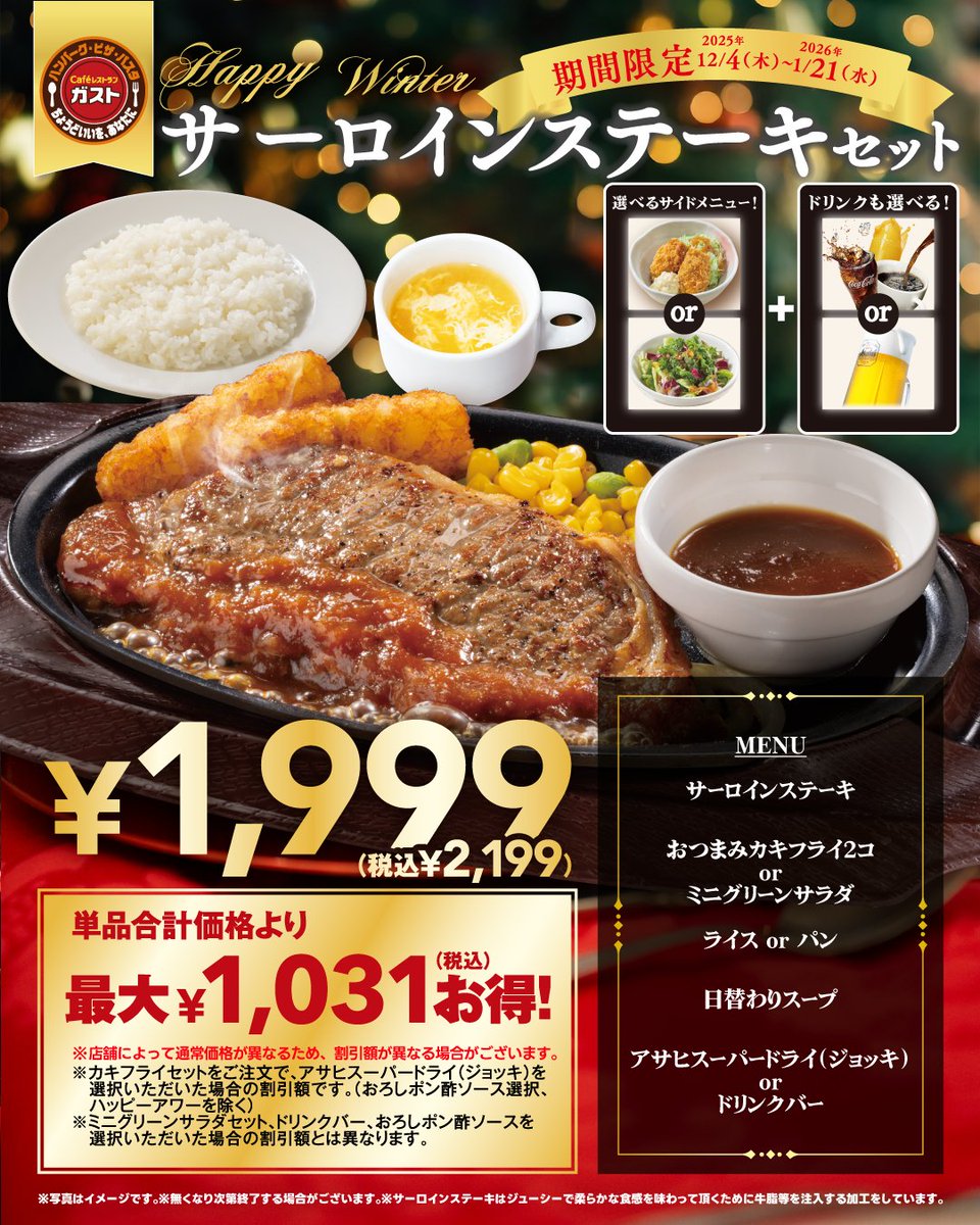 ガスト【公式】 (@gusto_official) / Posts / X