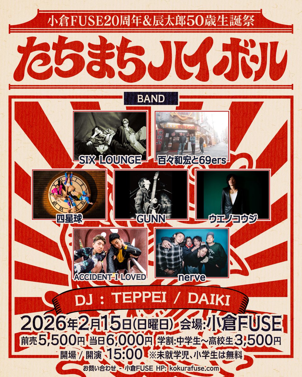 /

🆕LIVE INFO🆕

\

2026.02.15(日)
福岡　小倉FUSE
" たちまちハイボール "
小倉FUSE20周年&amp;辰太郎50歳生誕祭

-CAST-
SIX LOUNGE
百々和宏と69ers
四星球
GUNN
ウエノコウジ
nerve
ACCIDENT I LOVED

チケット発売日：2026年1月1日 木曜日 13:00〜
eplus.jp/sf/detail/4456…