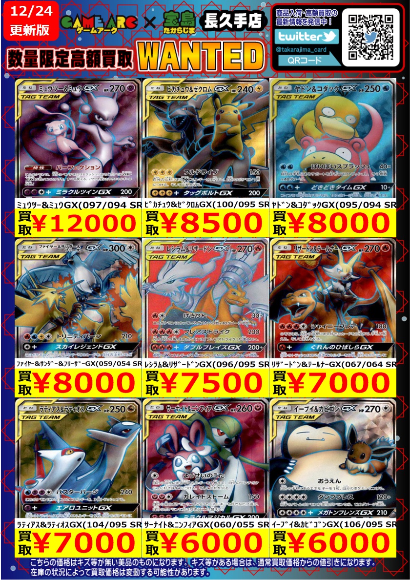 taka出品　2点まとめ売り Z/X】最新弾『ゼクス伝説』買取表作成しました！！！！！ / 大阪日本橋