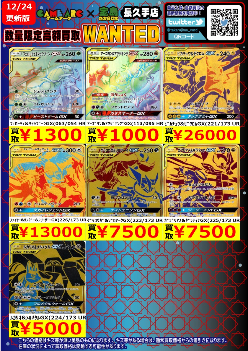 まとめ買いお得 ガンダムカード 高価買取更新しました～② #GCG #宝島長久手買取表