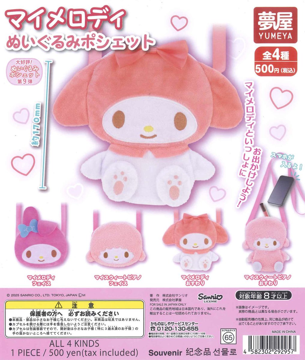 🌟新商品入荷情報🌟 📍カプセリウム たまごっち 📍サンリオ マイ