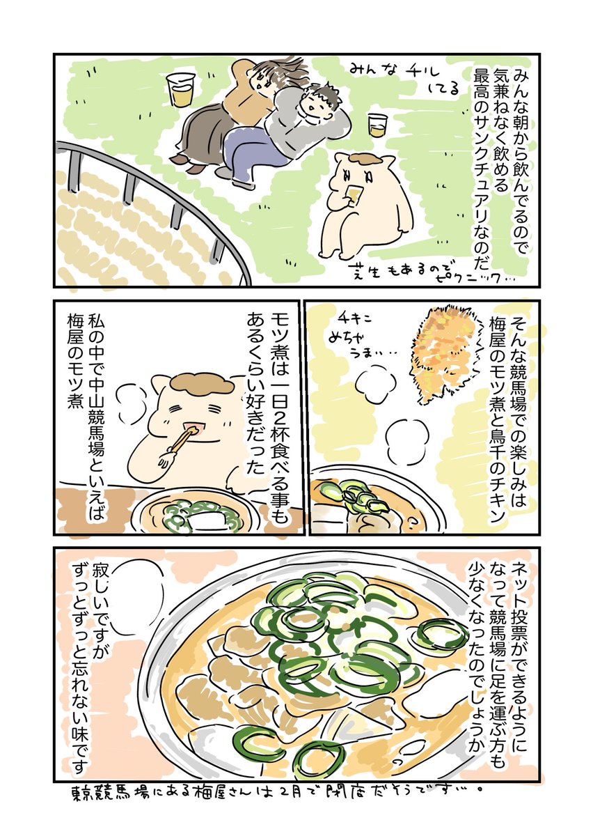 うまちゃん Post by うまみちゃん on X: 2/2