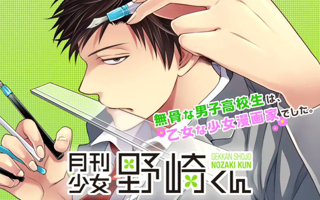 月刊少女野崎くん最新第172号更新！
ganganonline.com/title/6