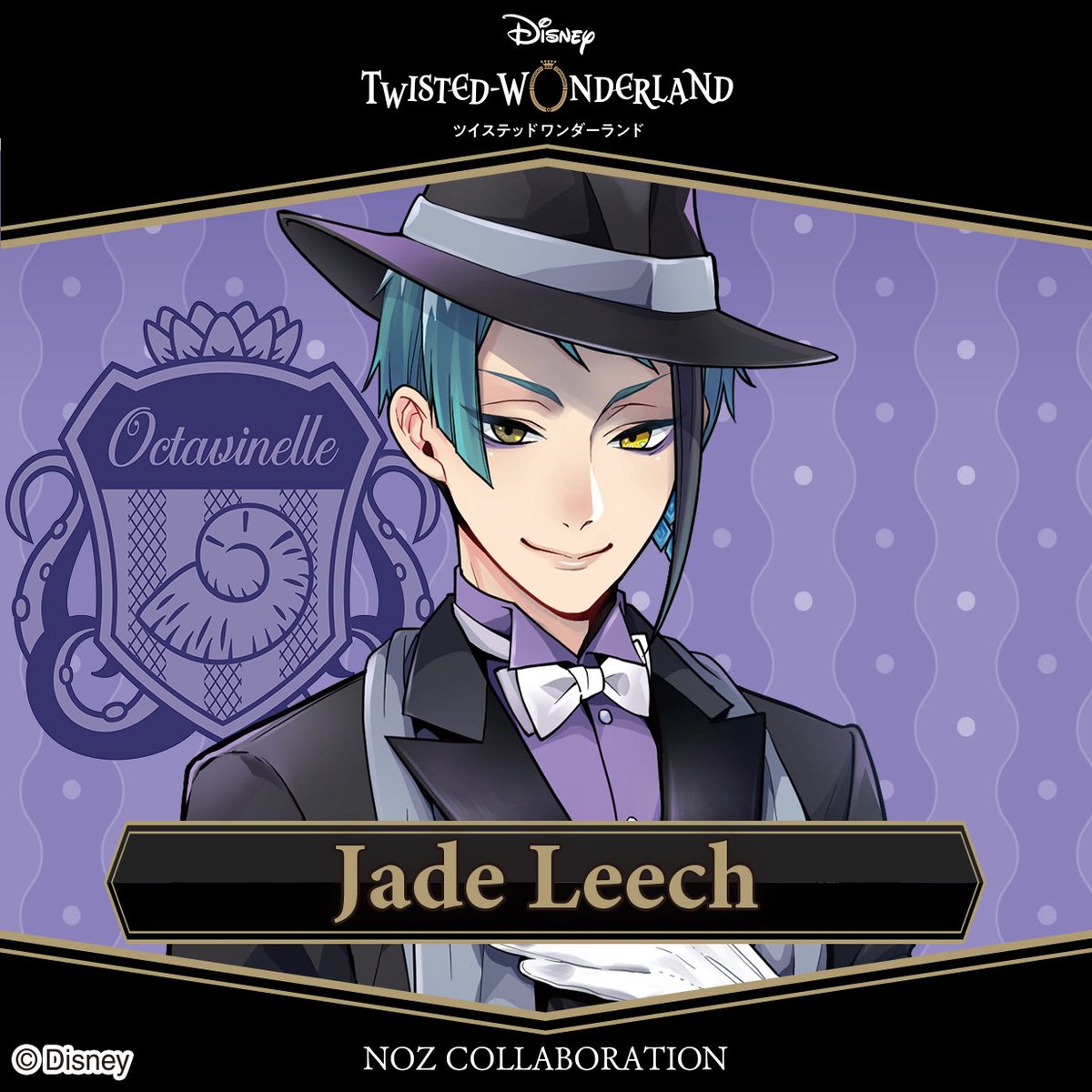 ディズニー ツイステッドワンダーランド』 オーデパルファム