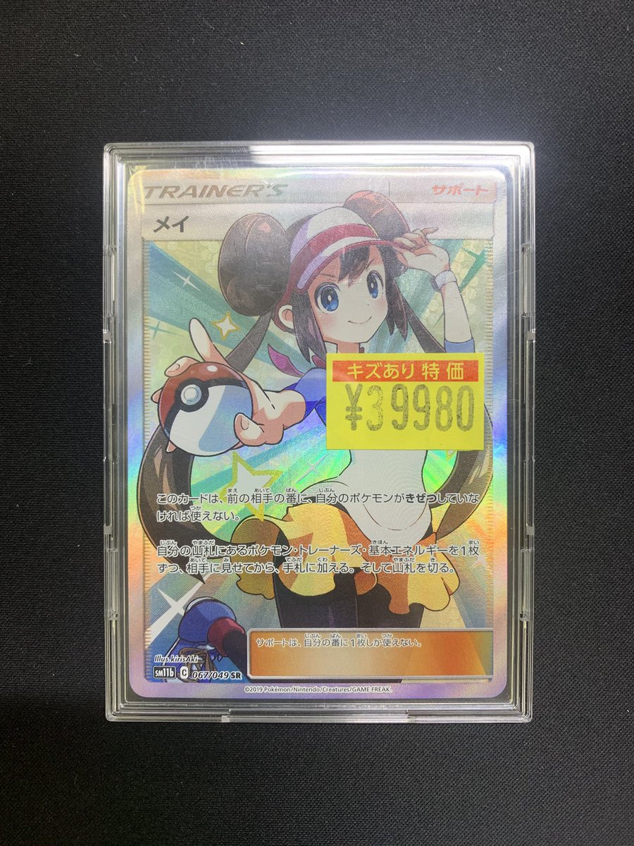 ポケカ 『メイ 067/049 SR』 傷ありコーナーに追加しました