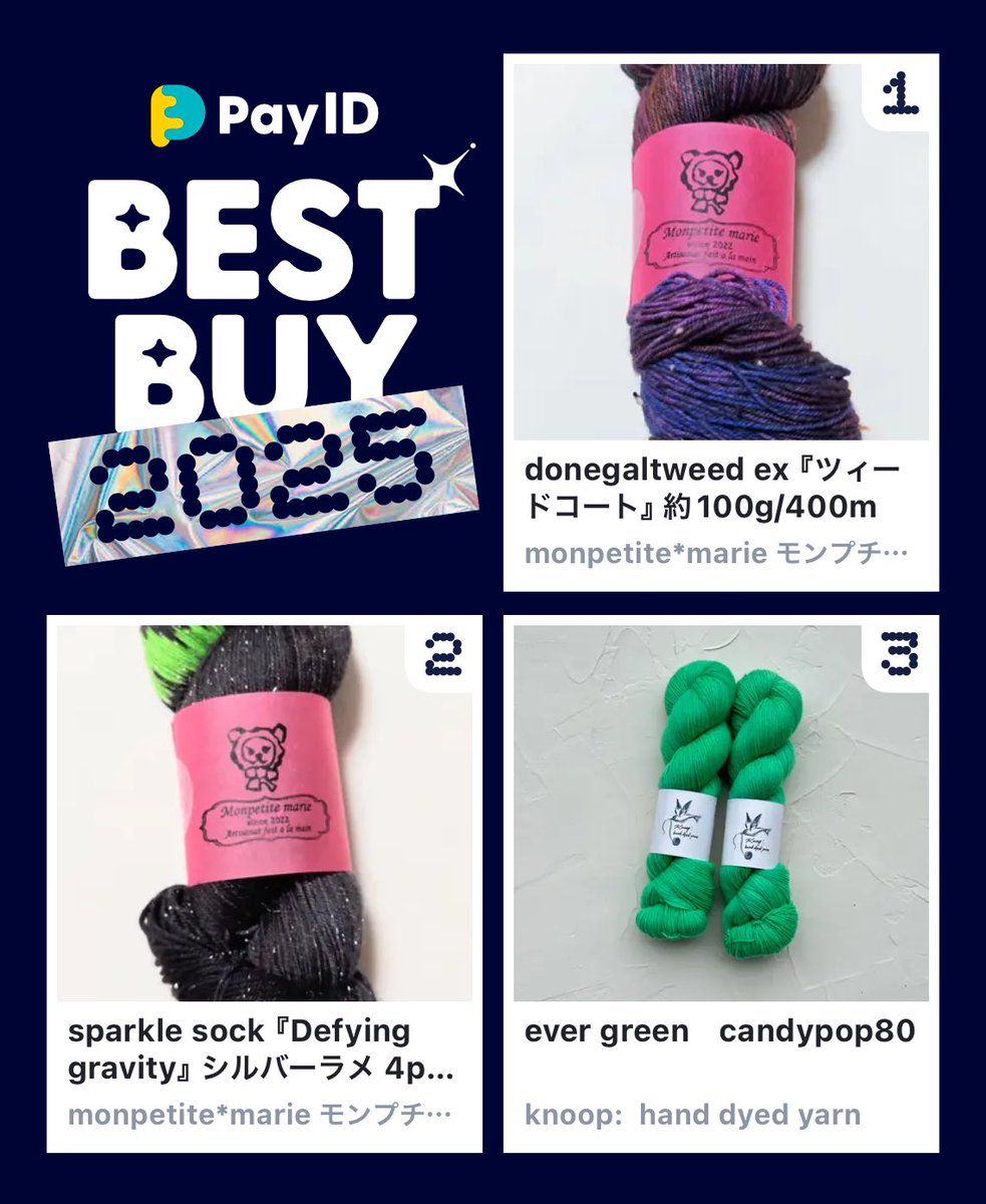 mchibo1282's tweet photo. わたしのPay IDベストバイ2025です！
商品はショップをチェック👇

🏬1位のショップ
https://t.co/EBWioaAxli
📱BEST BUY画像を作る
https://t.co/ktYuHUXUwA

@monpetite_marie
@knoop_yarn
#PayIDベストバイ https://t.co/oL7NupXgqo