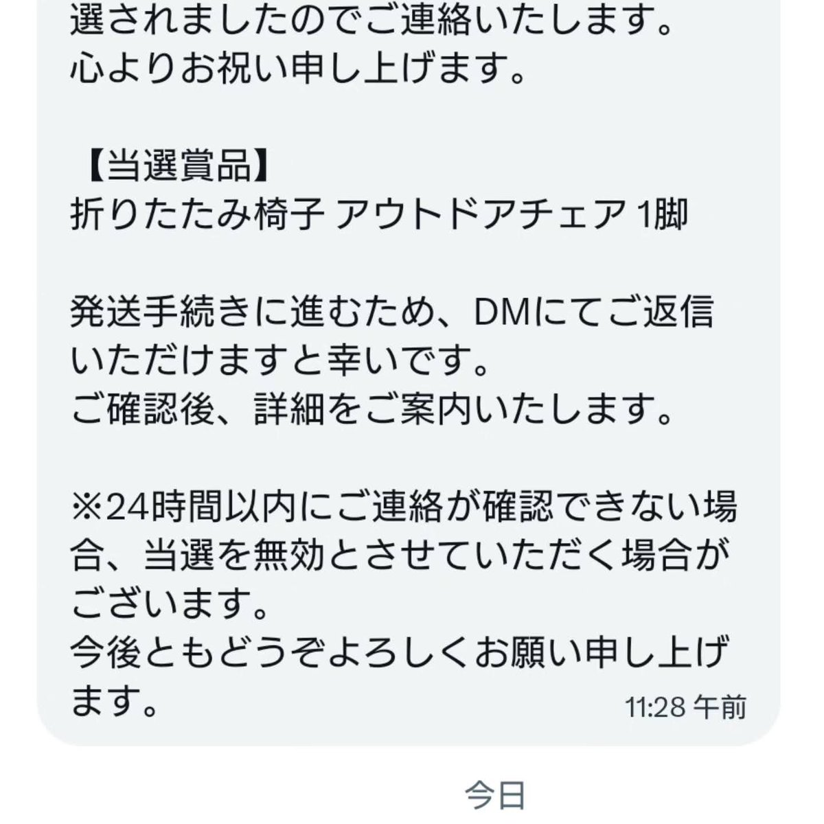今日の当選 アマゾンでコンビニ払い購入で先方が払うという内容 一応