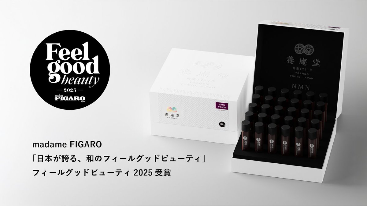 NMNの養庵堂｜養庵堂 NMN 90000 瓶タイプ「Feel good beauty 2025」受賞 prtimes.jp/main/html/rd/p…