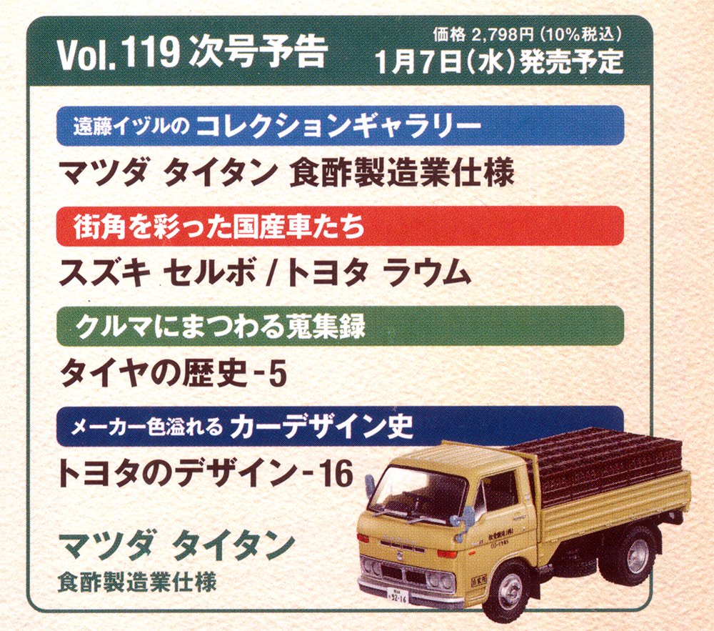 懐かしの商用車コレクション 119号 2026年1月7日発売 マツダ