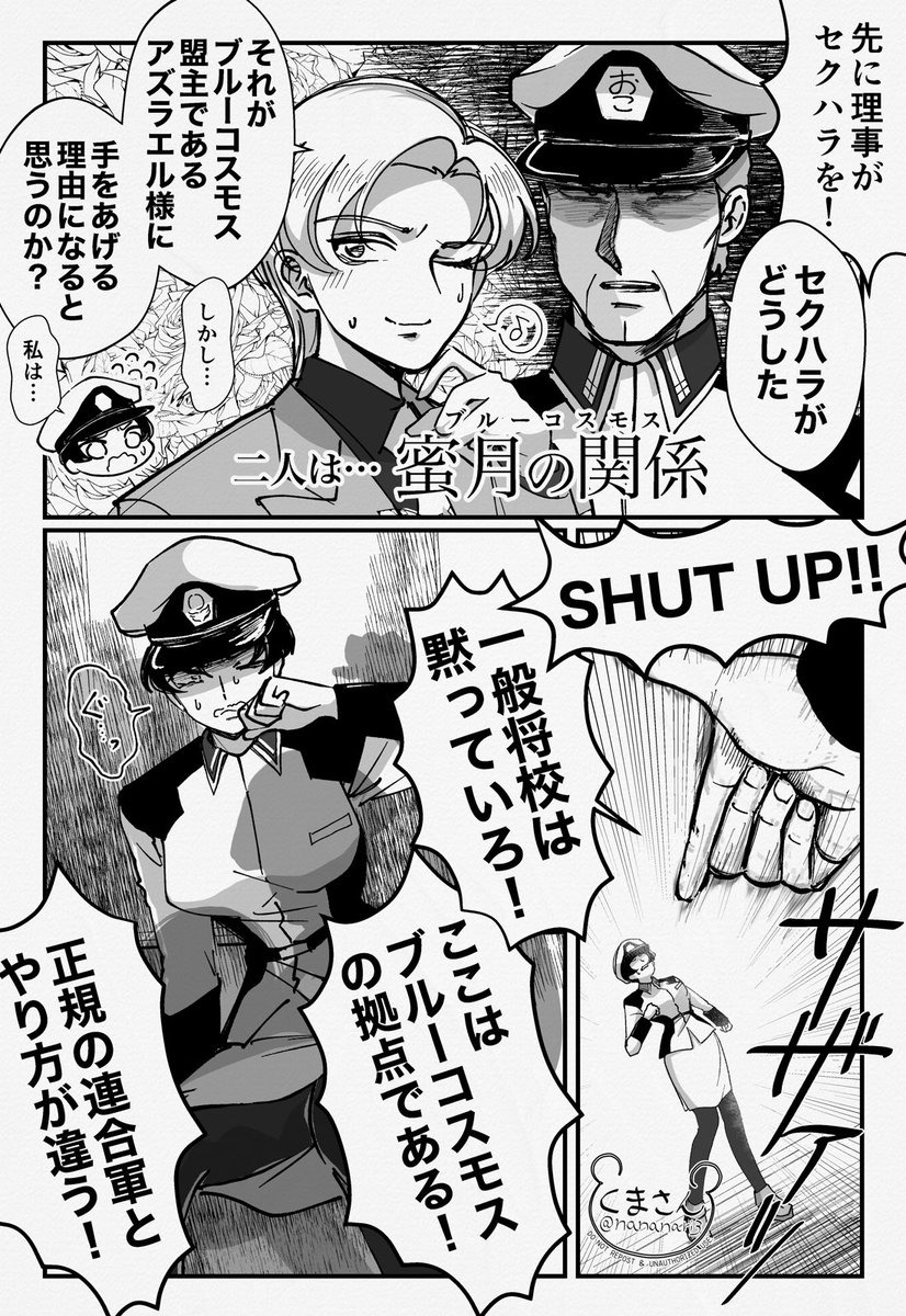 ・゜。:.ᴍᴇʀʀʏ ᴄʜʀɪsᴛᴍᴀs・゜。:. 
🪅🎄理事と艦長と大佐の話🎅✨

※全体的にキャラ誇張強め
※ナタルさんごめん 