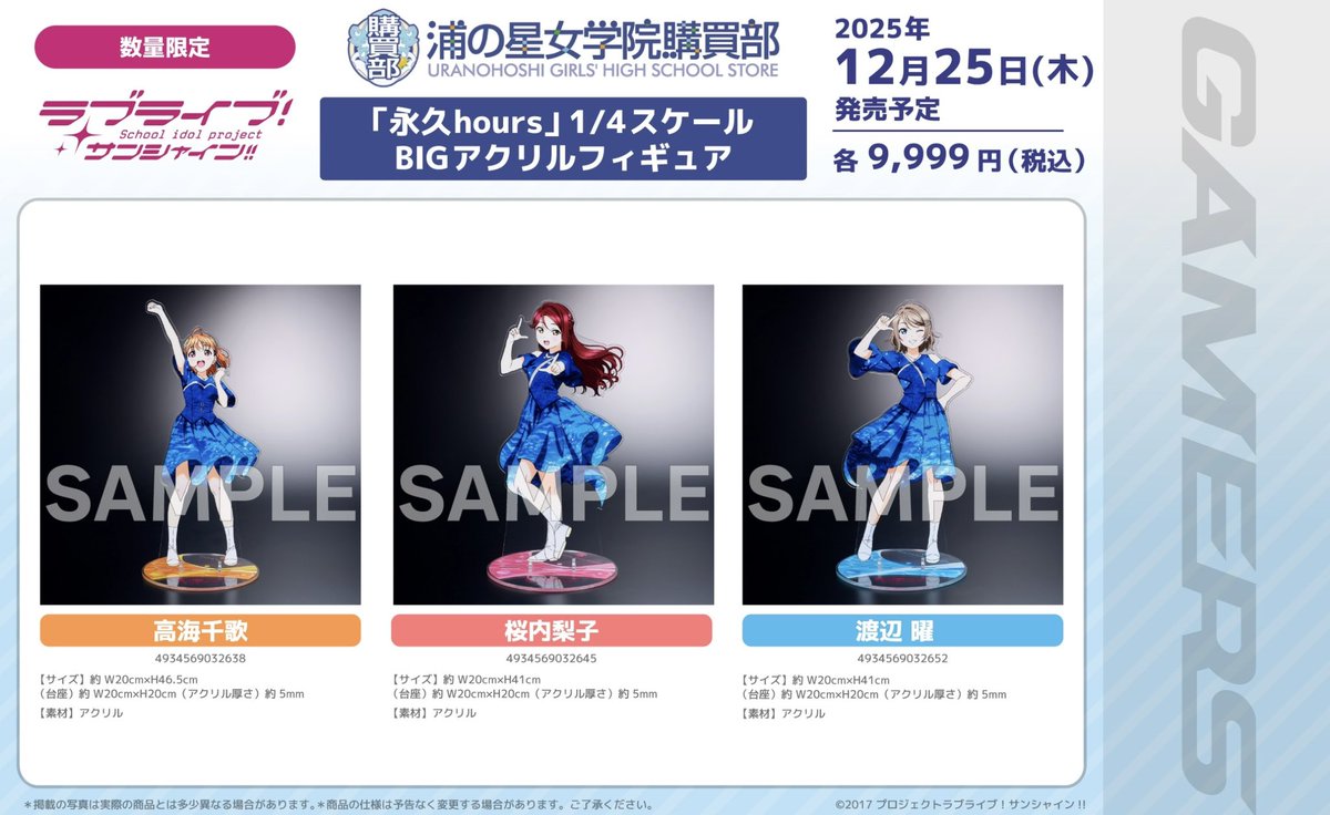 🩵明日から/予約引取💙】 ラブライブ！サンシャイン!! 浦の星女学院