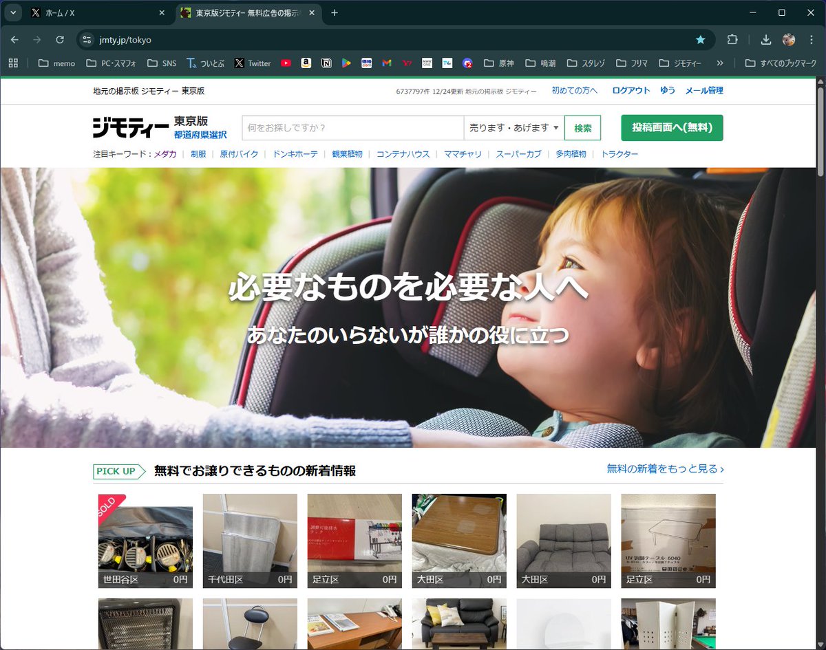 ジモティーでメルカリするなw