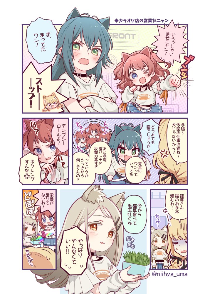 メリクリ新刊さんぷりゅ～～🎄🎅✨
カラオケ店でおしごとがんばる4名だニャン 