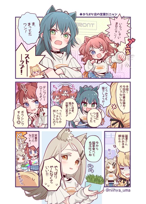メリクリ新刊さんぷりゅ～～🎄🎅✨
カラオケ店でおしごとがんばる4名だニャン 